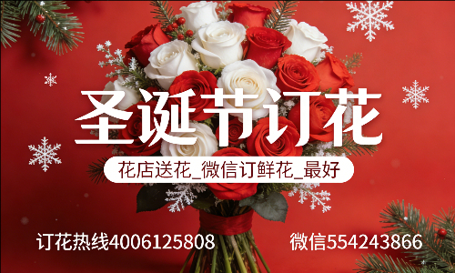 成都邛崃花店送花_微信订鲜花_圣诞节订花_最好? 成都邛崃花店